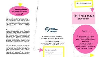 Маммографиялық скрининг